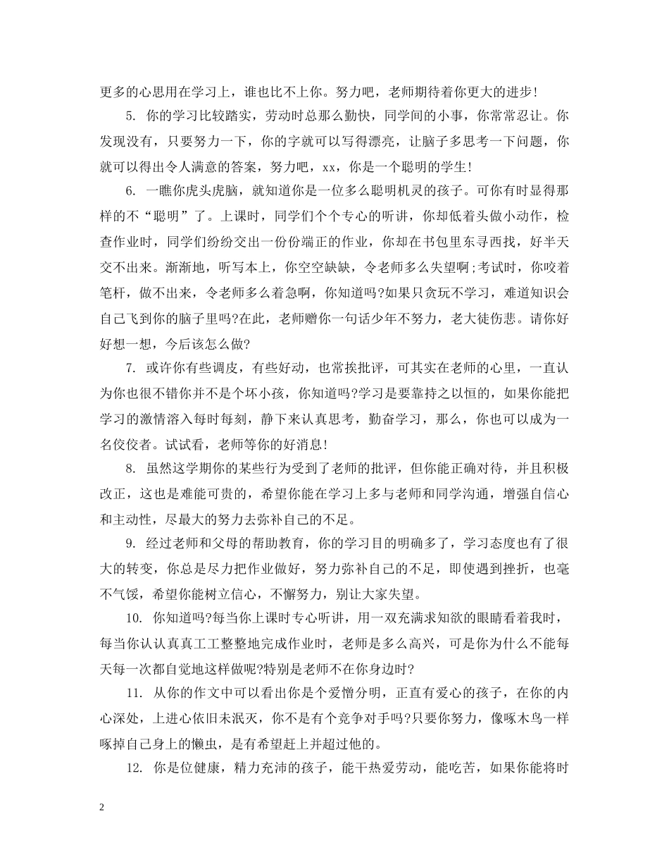 初三操行评语大全简短_第2页