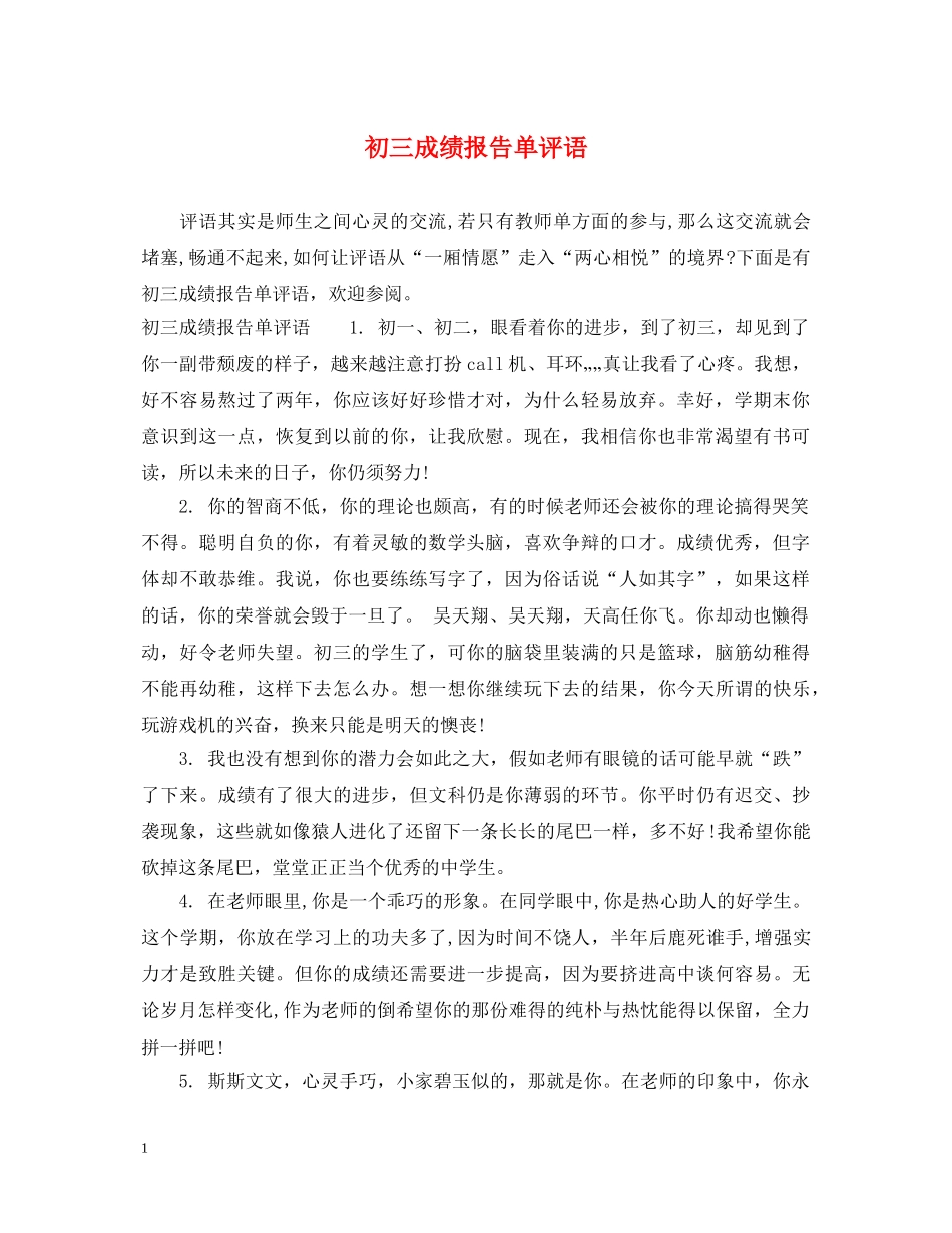 初三成绩报告单评语_第1页