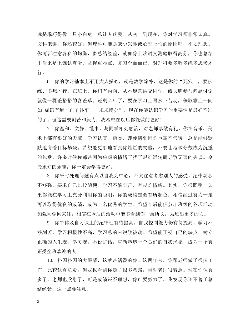 初三成绩报告单评语_第2页