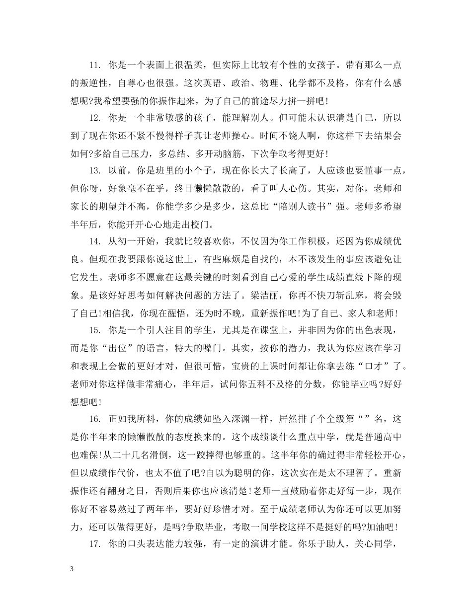 初三成绩报告单评语_第3页