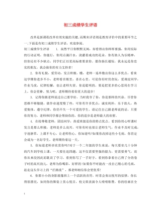 初三成绩学生评语