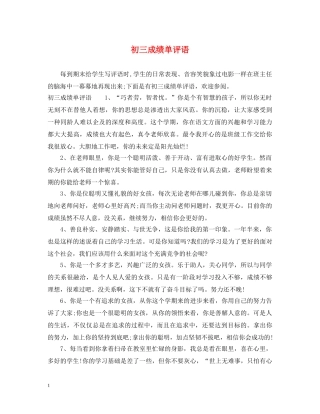 初三成绩单评语
