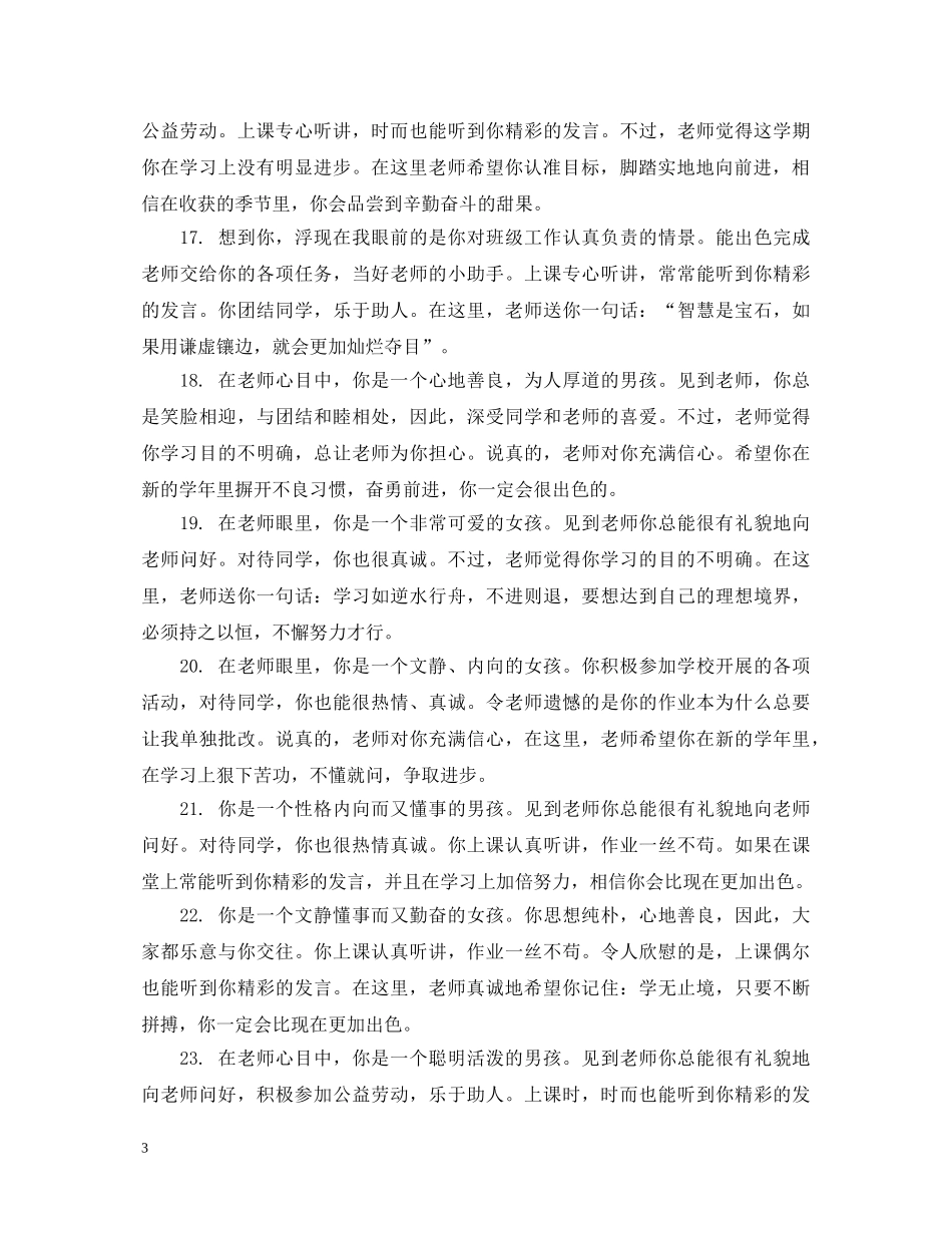 初三成绩优秀学生评语_第3页
