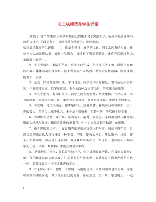 初三成绩优秀学生评语