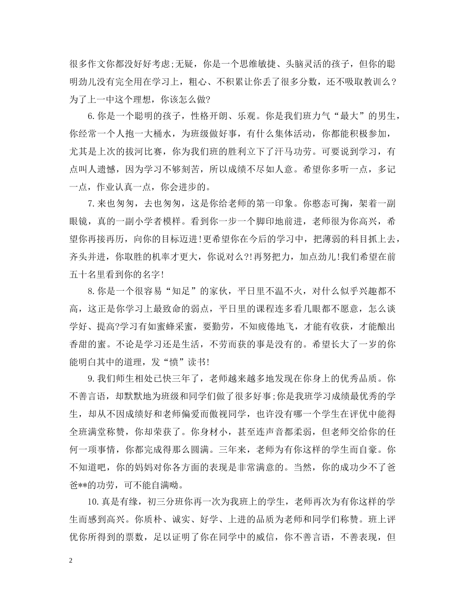 初三年级班主任评语大全_第2页