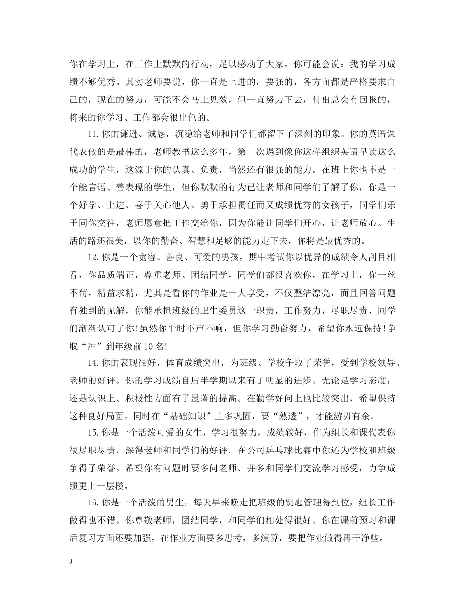 初三年级班主任评语大全_第3页