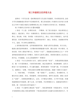 初三年级班主任评语大全