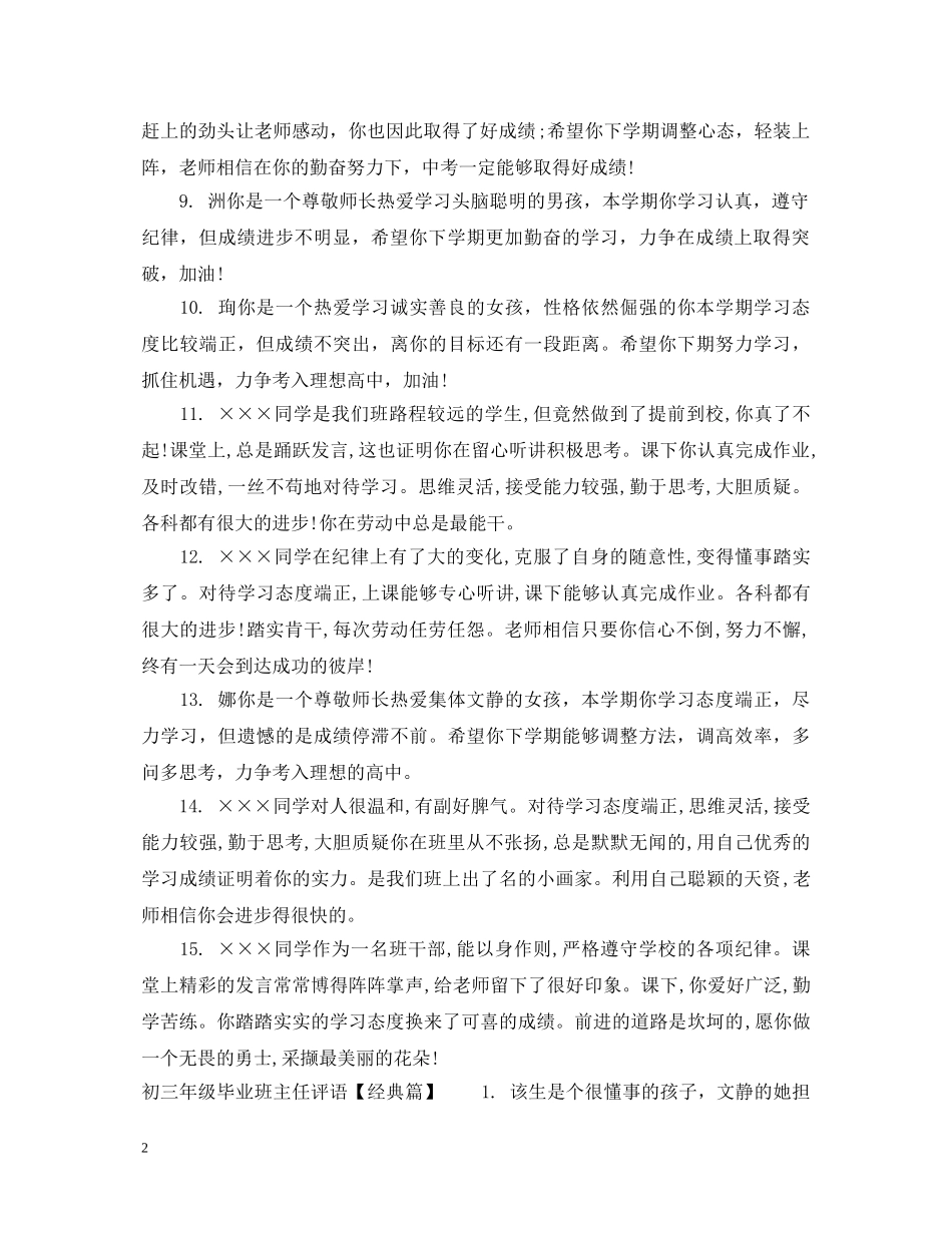 初三年级毕业班主任评语_第2页