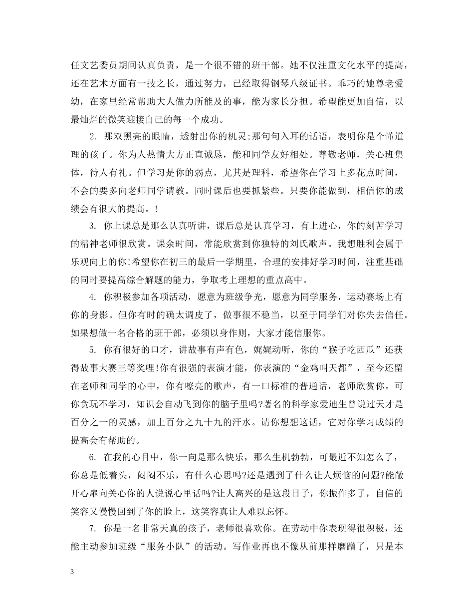 初三年级毕业班主任评语_第3页