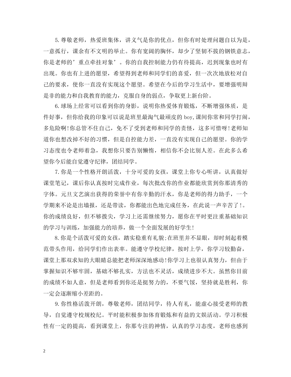 初三年级期末评语_第2页
