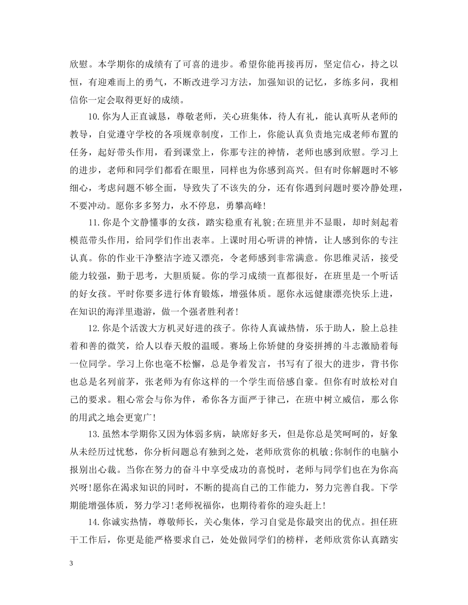 初三年级期末评语_第3页