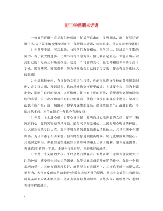 初三年级期末评语