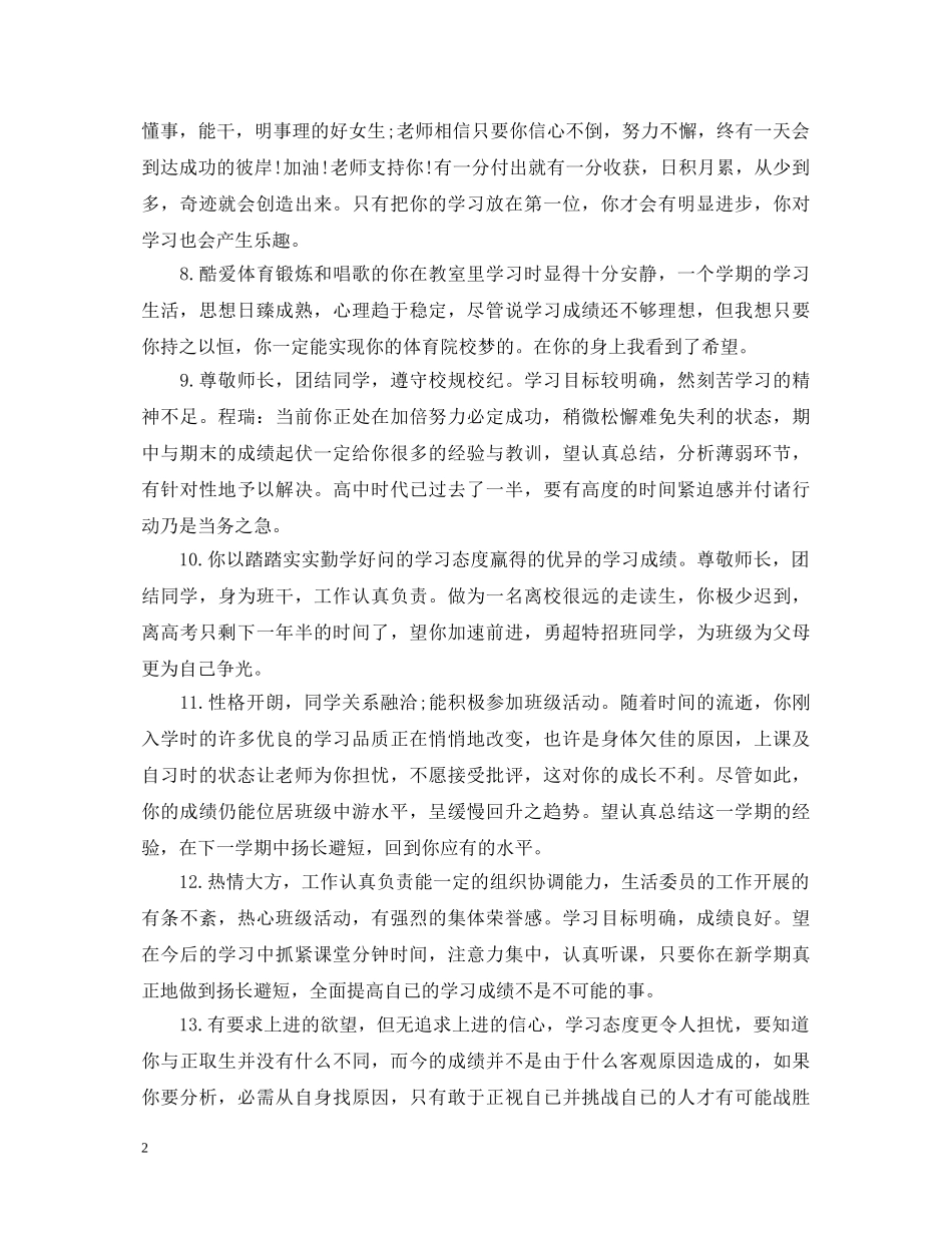 初三年级班主任评语_第2页
