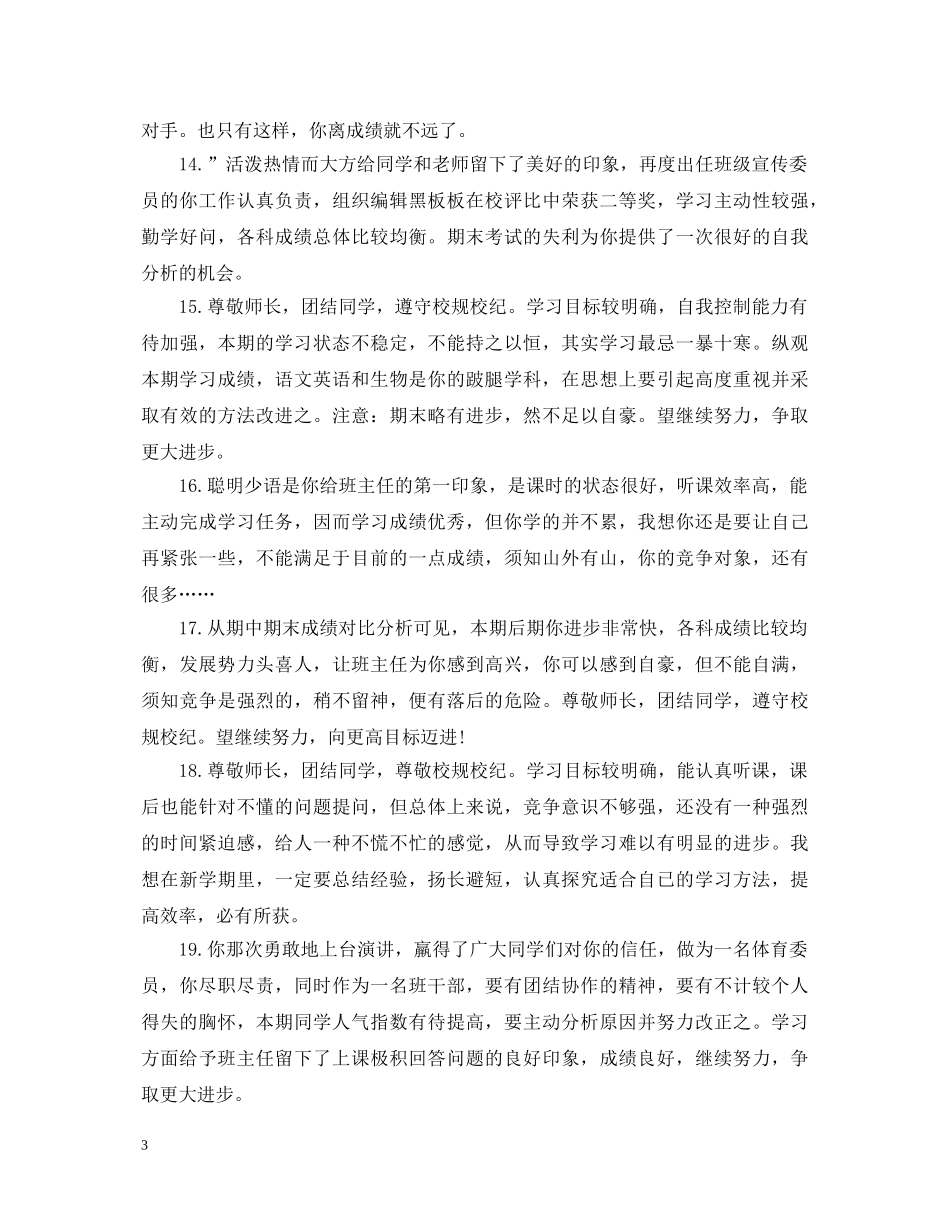 初三年级班主任评语_第3页