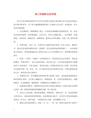 初三年级班主任评语