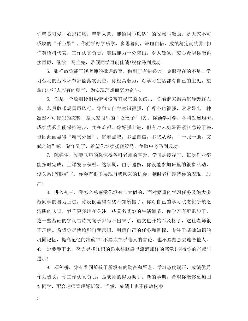初三年级寒假学生评语_第2页