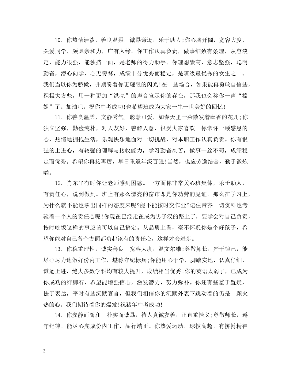 初三年级寒假学生评语_第3页
