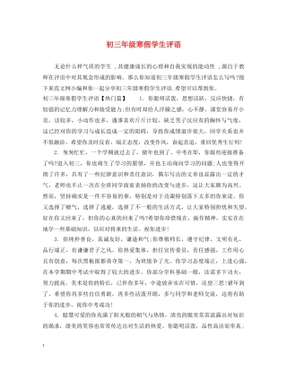 初三年级寒假学生评语