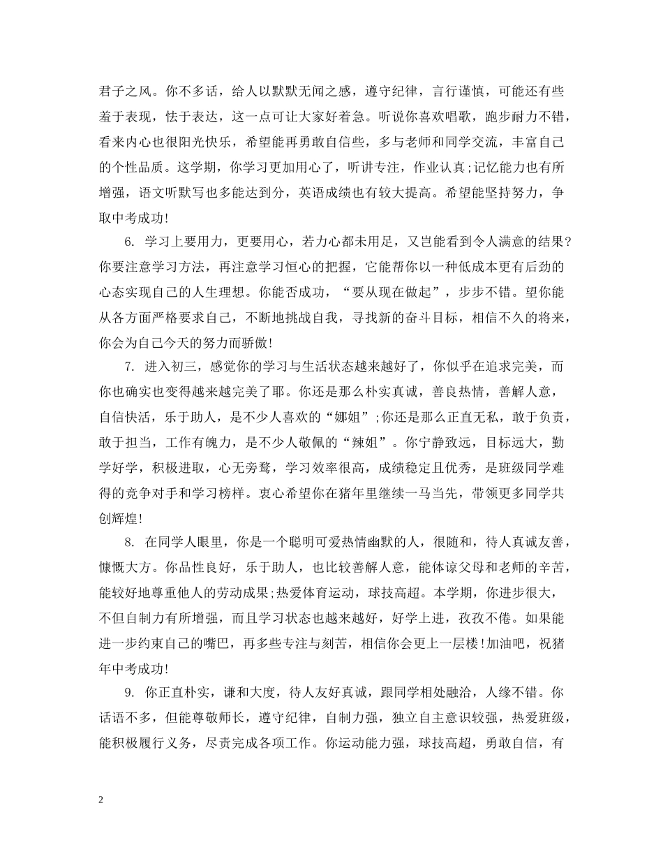 初三年级班主任学期末评语_第2页