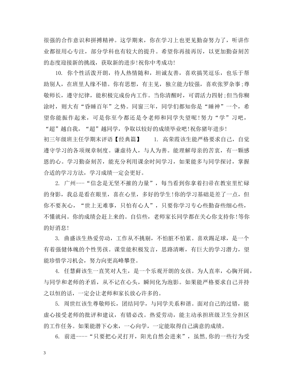 初三年级班主任学期末评语_第3页