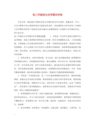 初三年级班主任学期末评语