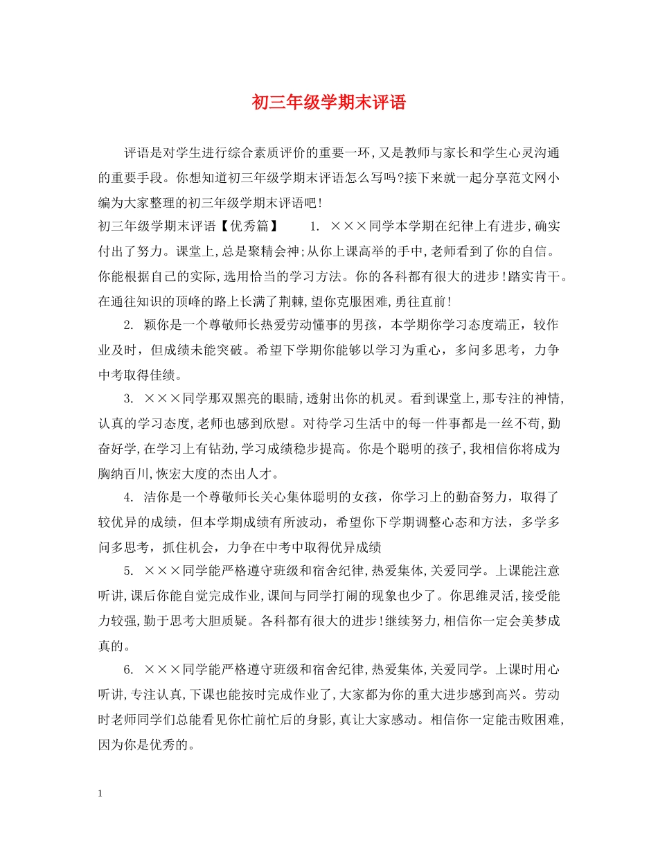 初三年级学期末评语_第1页