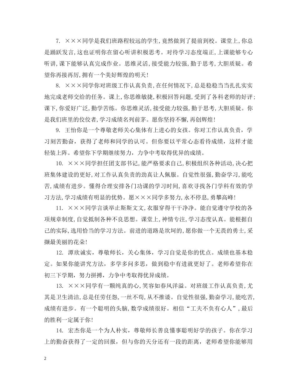 初三年级学期末评语_第2页