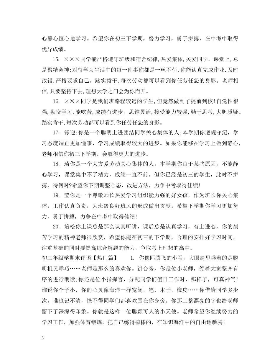 初三年级学期末评语_第3页