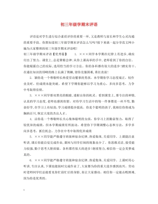初三年级学期末评语