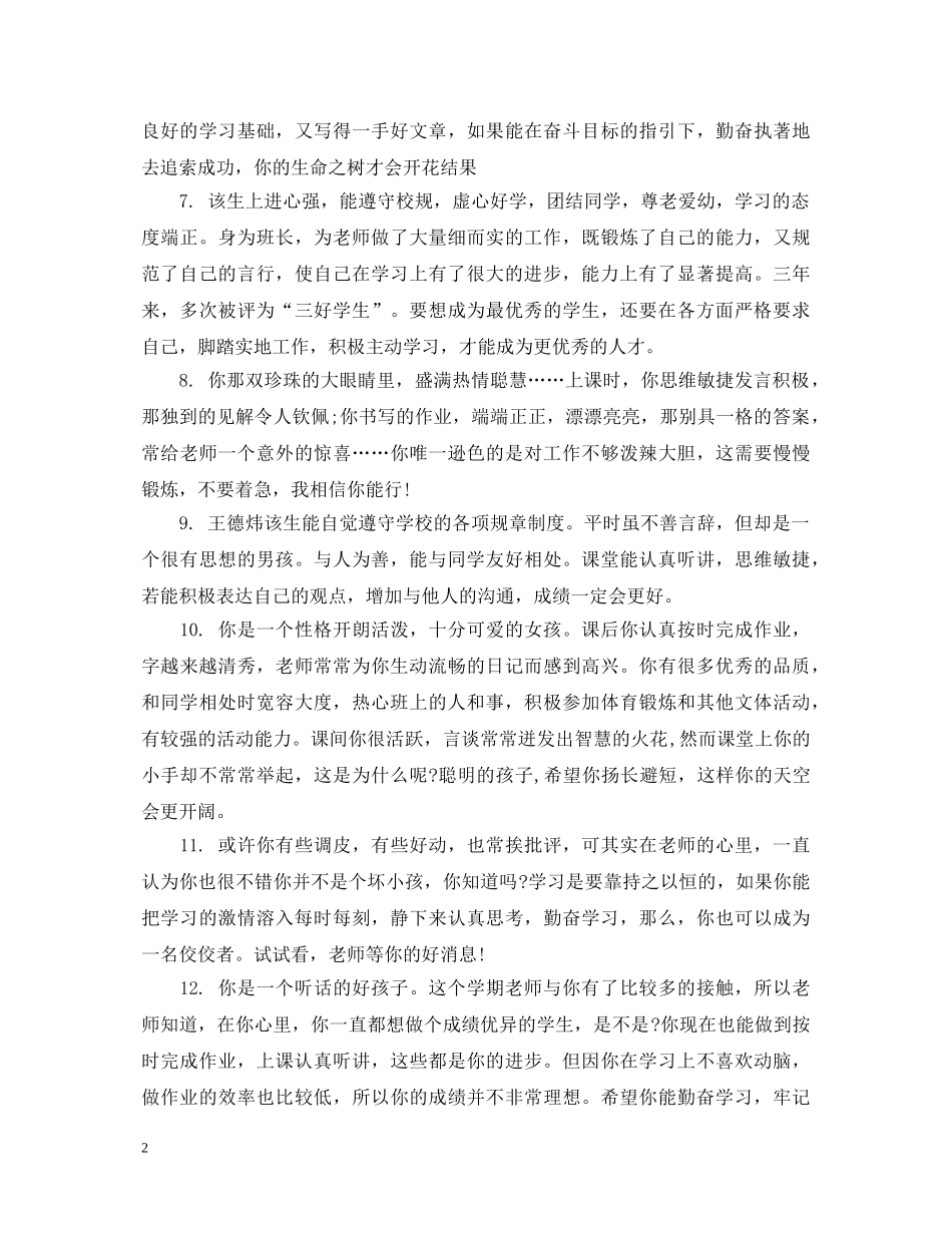 初三年级学生报告书评语_第2页