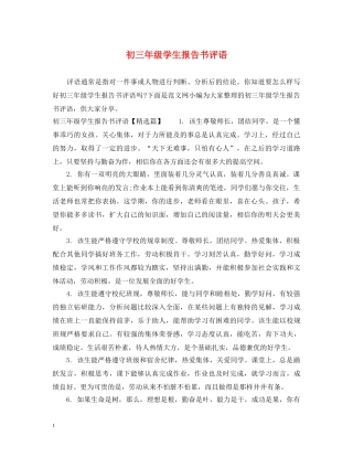 初三年级学生报告书评语