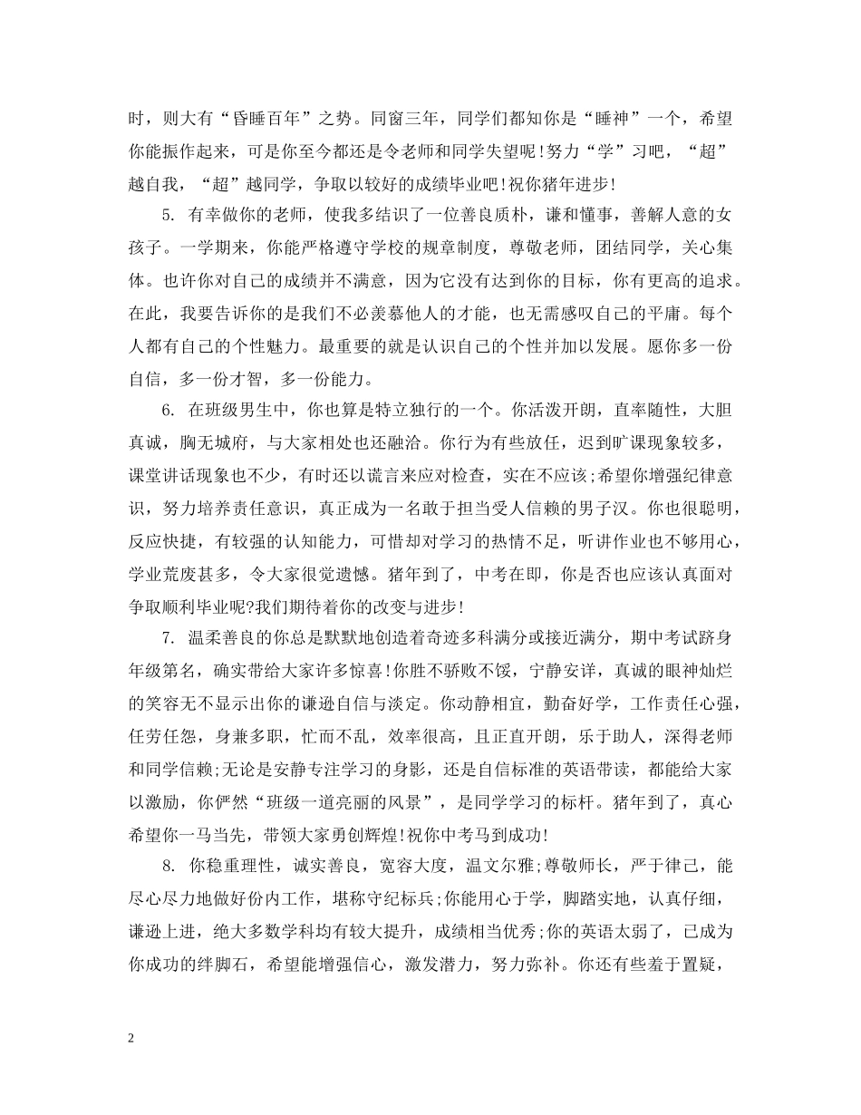 初三年级学生期末班主任评语_第2页