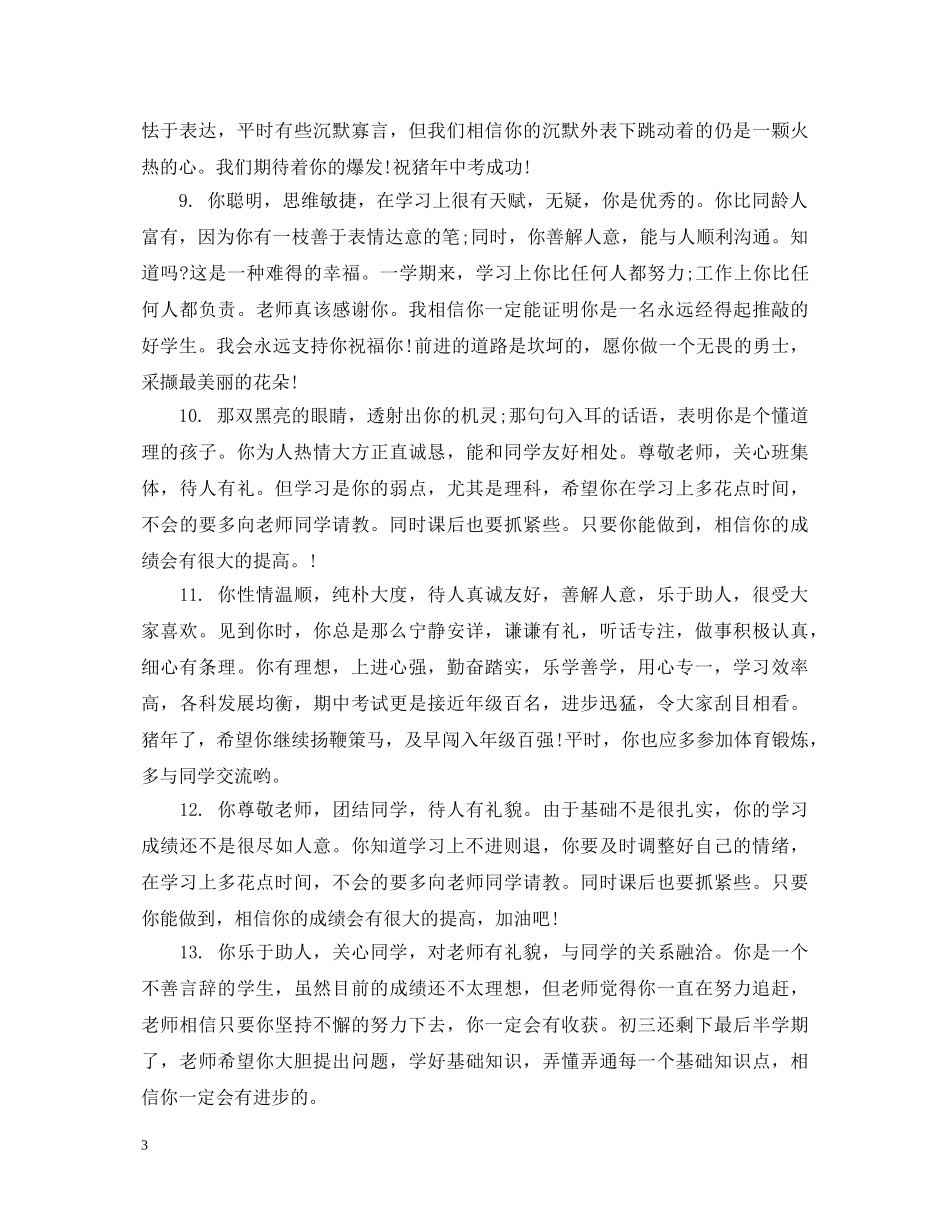 初三年级学生期末班主任评语_第3页