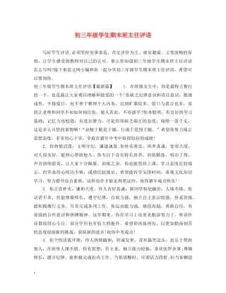 初三年级学生期末班主任评语