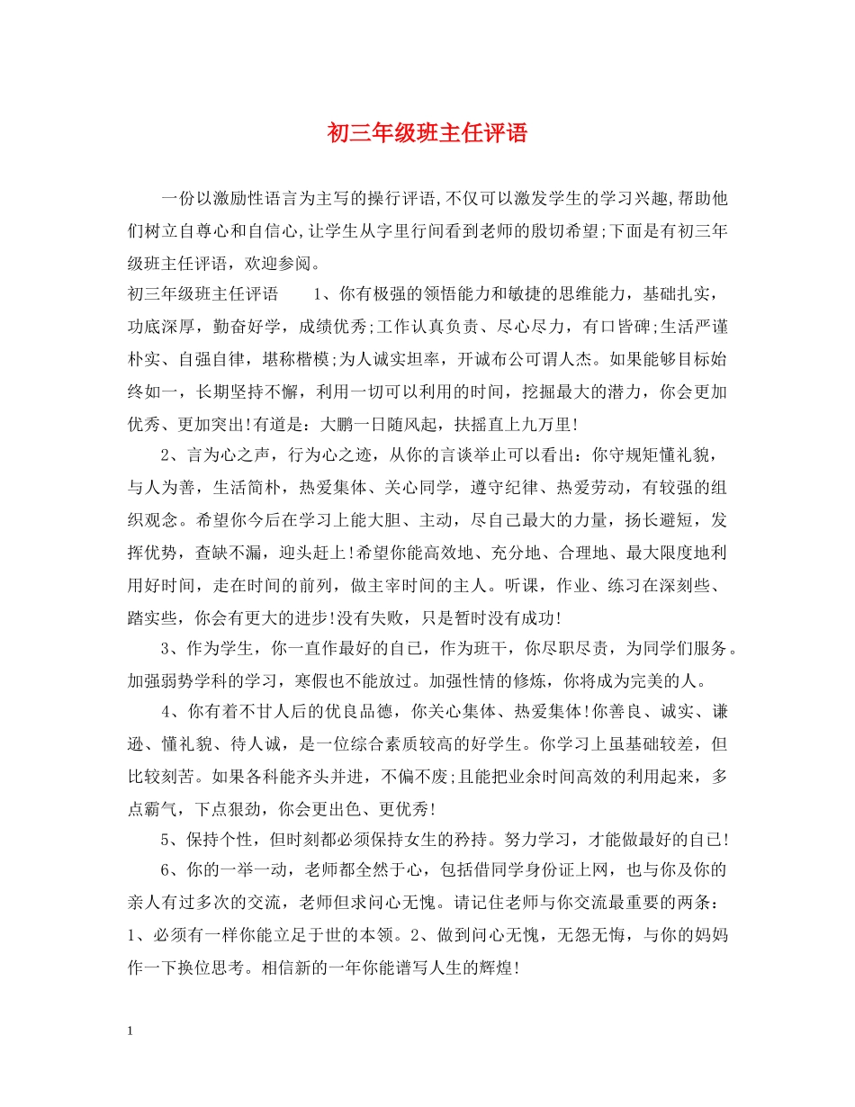 初三年级班主任评语2_第1页