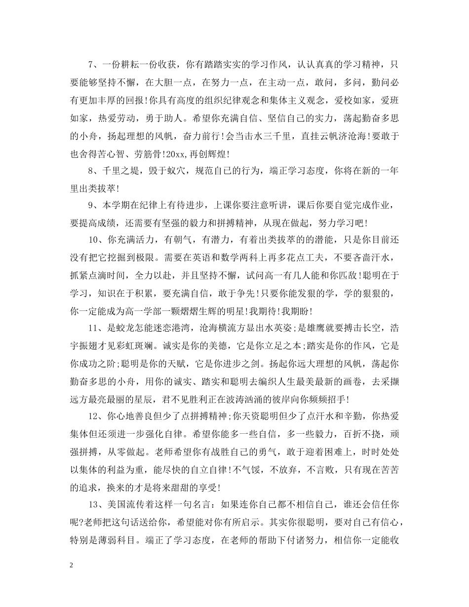 初三年级班主任评语2_第2页