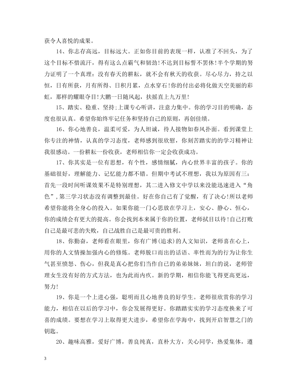 初三年级班主任评语2_第3页