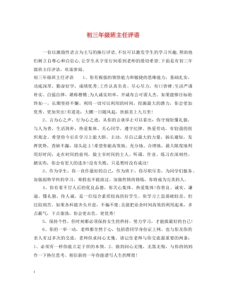 初三年级班主任评语2