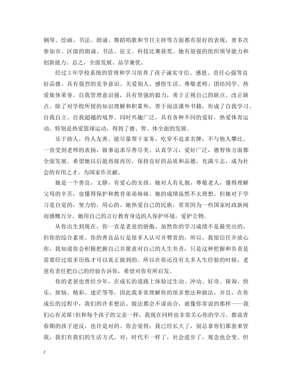 初三年级学生家长评语20XX年_第2页