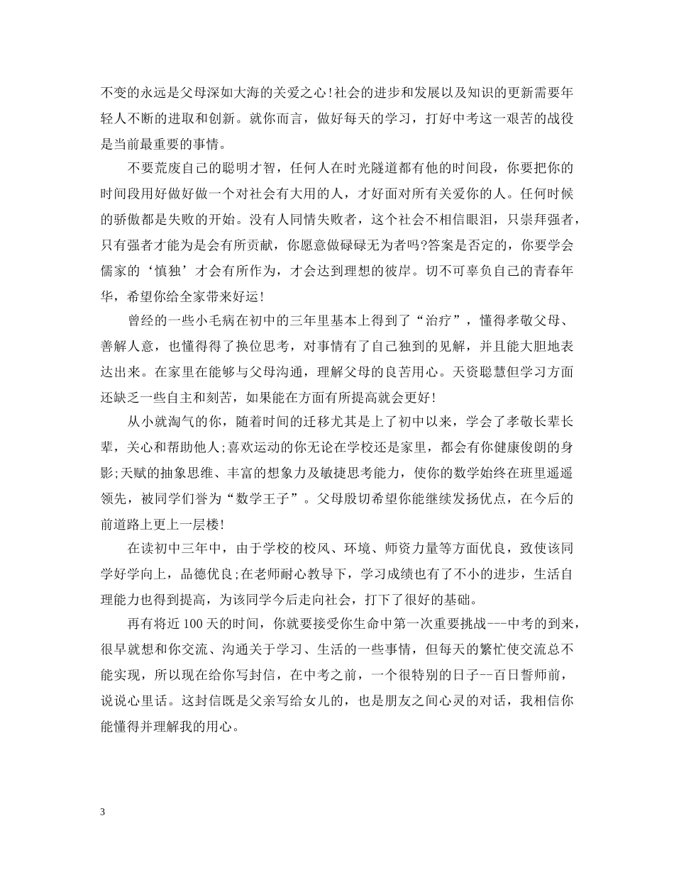 初三年级学生家长评语20XX年_第3页