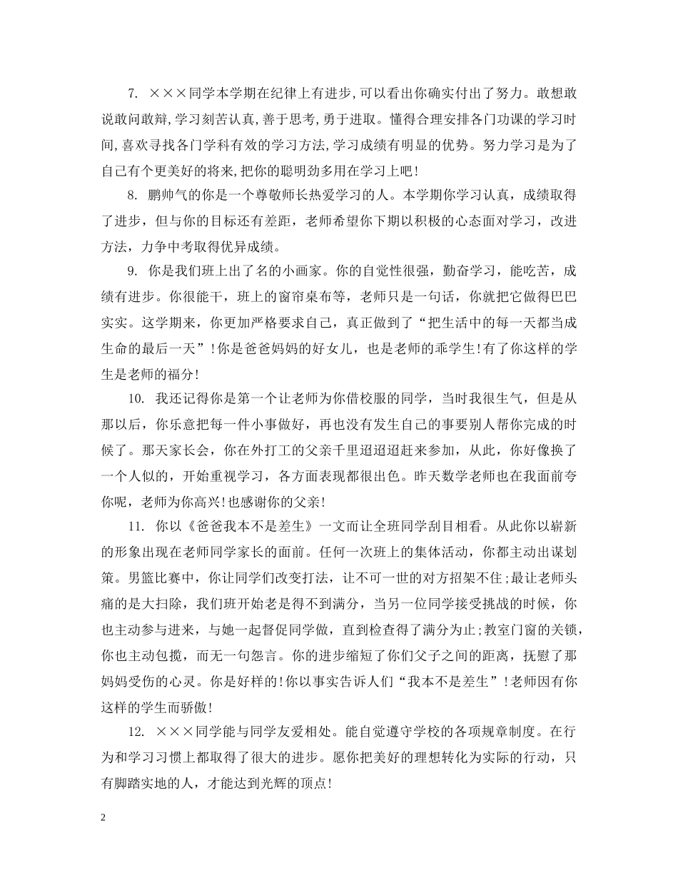 初三年级成长学生评语_第2页