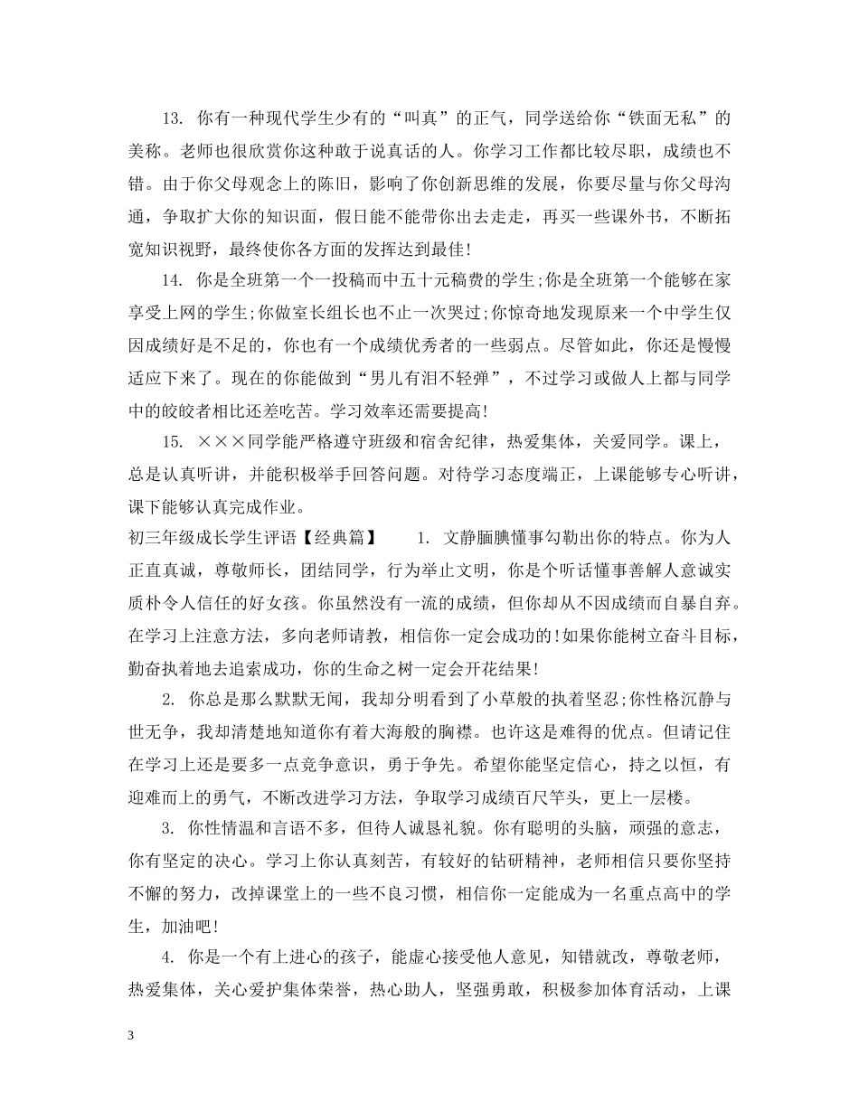 初三年级成长学生评语_第3页