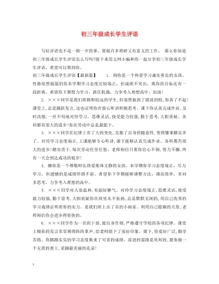 初三年级成长学生评语