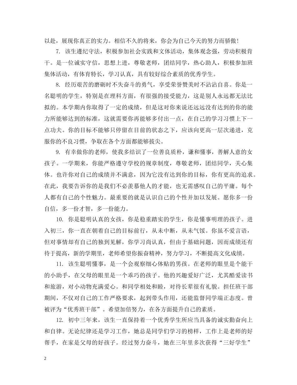 初三年级中等学生评语_第2页