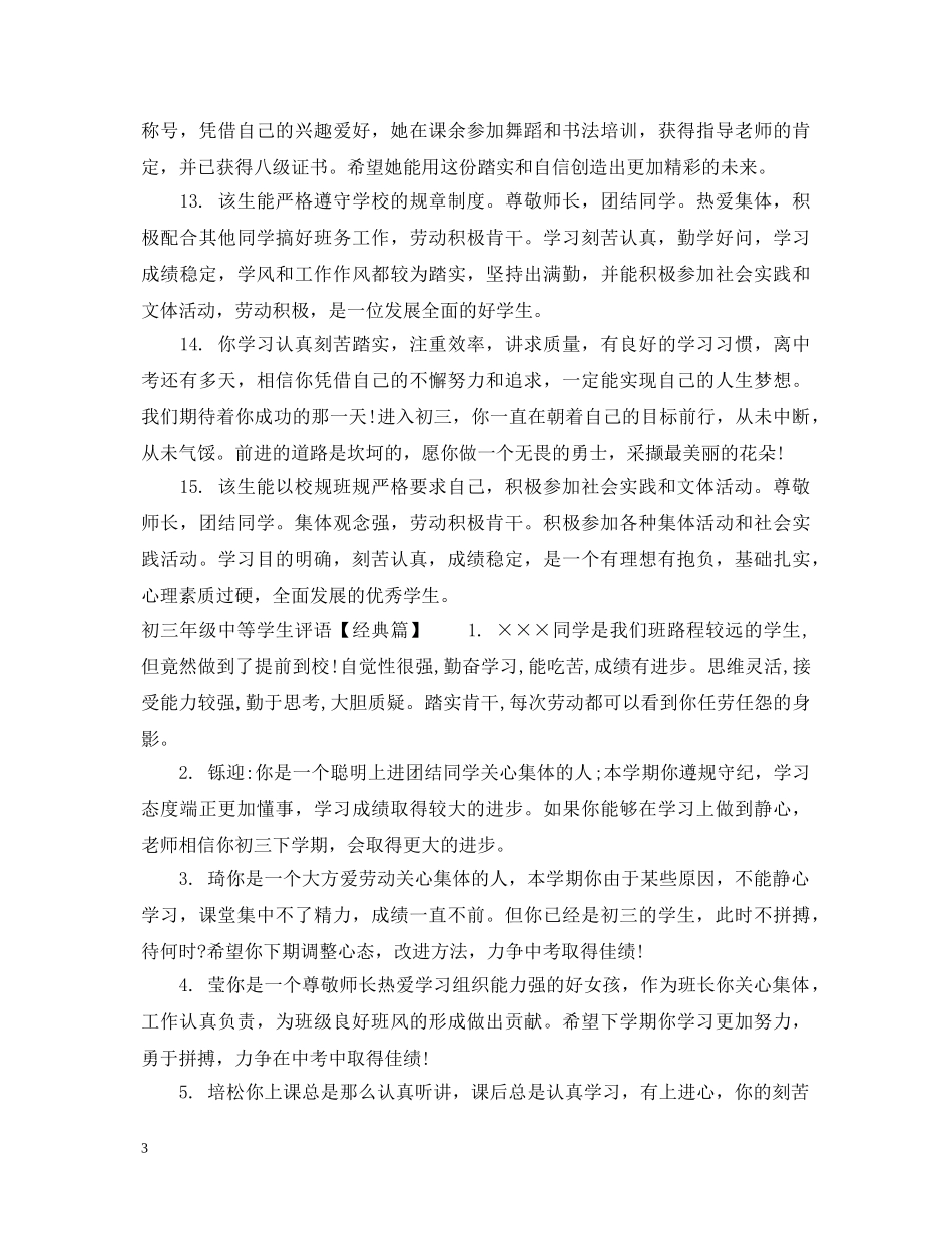 初三年级中等学生评语_第3页