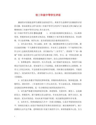 初三年级中等学生评语