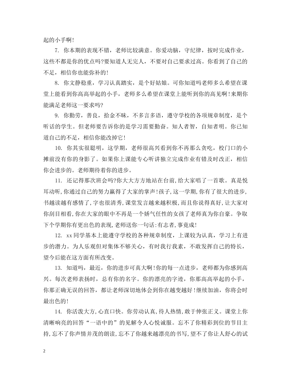 初三年级上学期班主任评语_第2页