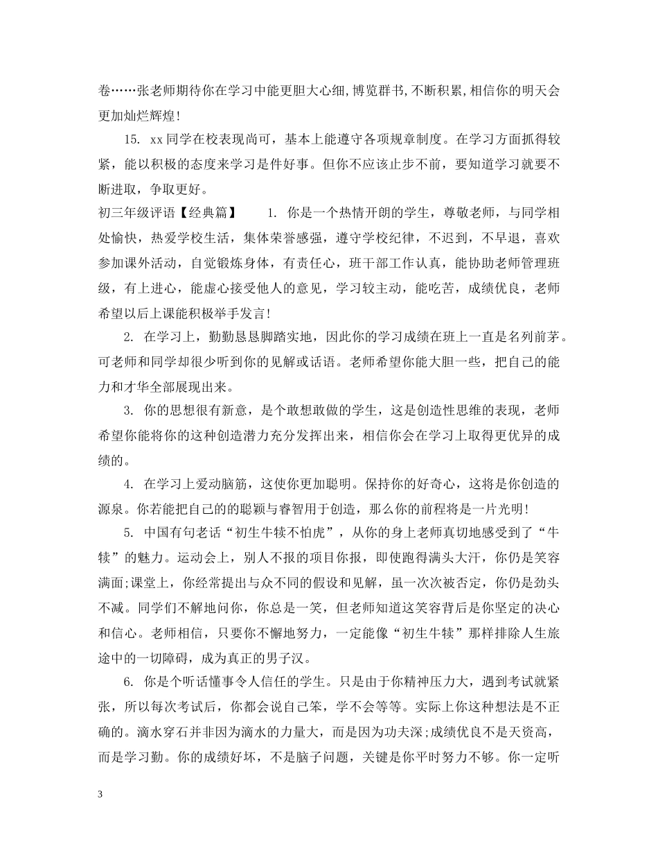 初三年级上学期班主任评语_第3页