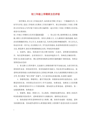 初三年级上学期班主任评语