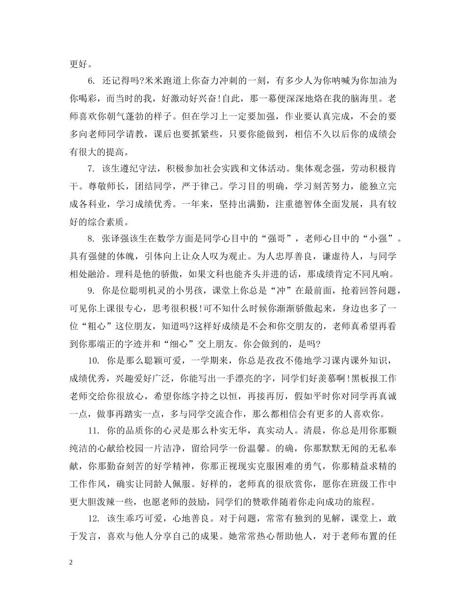 初三年级上册学生评语_第2页